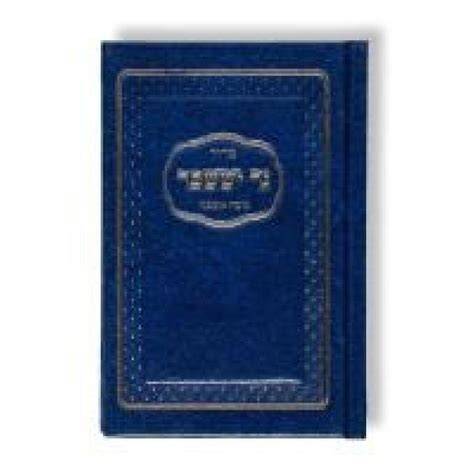 kardinalni modality zidu liturgie siddur ilustrace